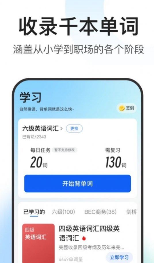 闪记词典官方版图1