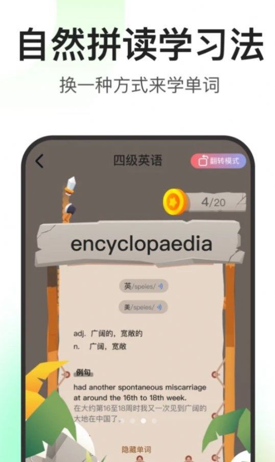 闪记词典官方版图2