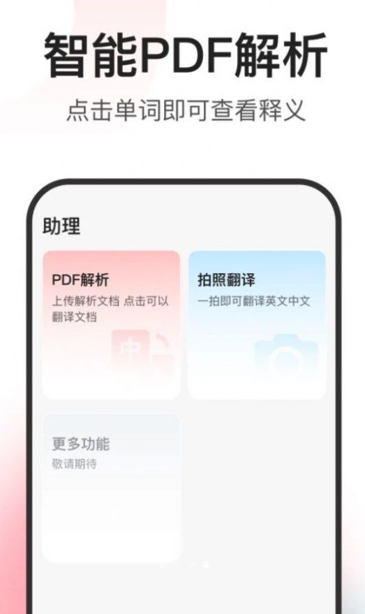 闪记词典官方版图3