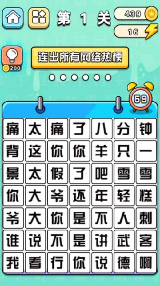 文字挑战赛官方版图2