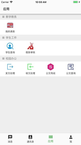 职教云官方版图1