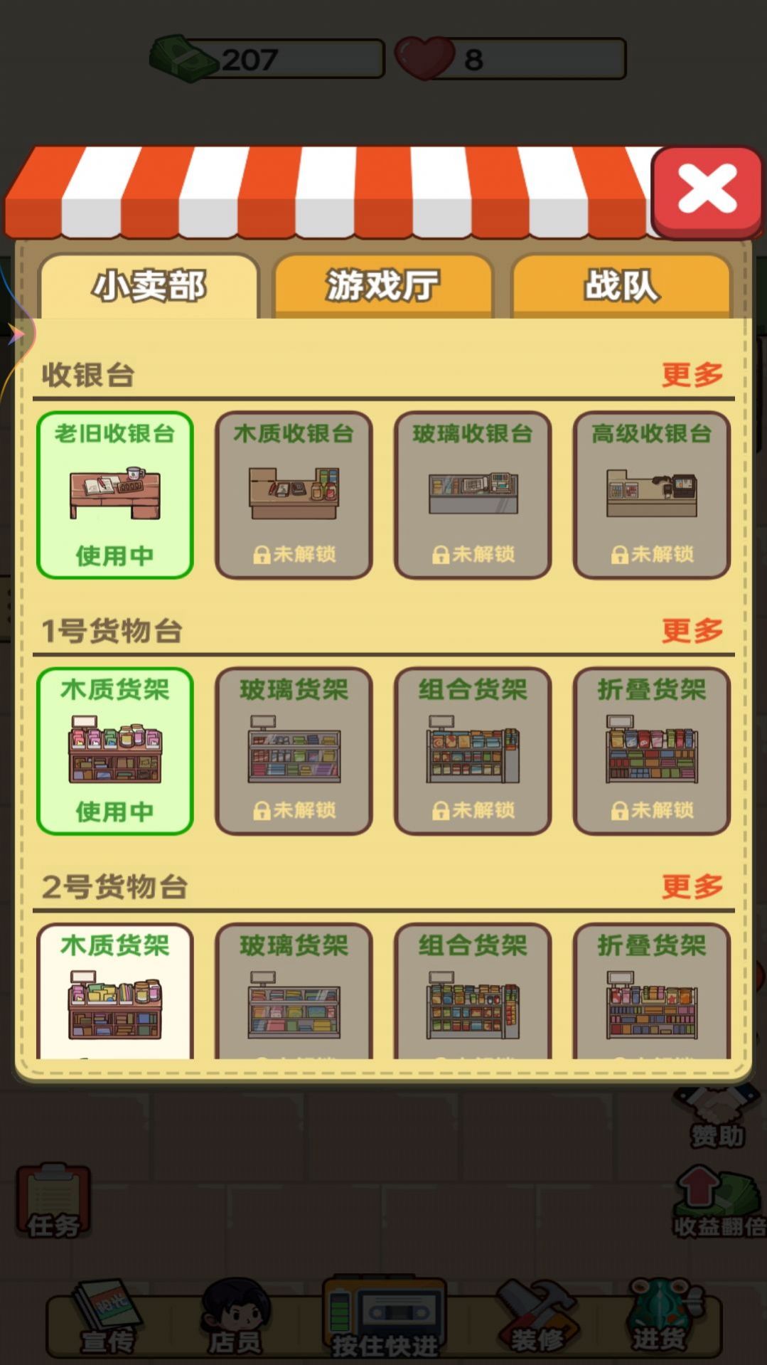 开间小卖部免费版图3