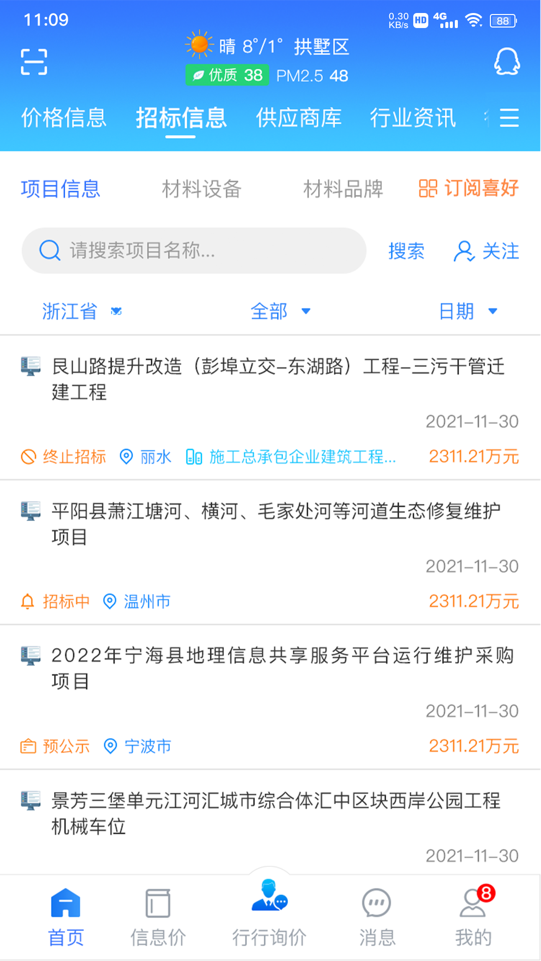 行行造价官方版图3