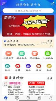 荷药仓在线免费版图2