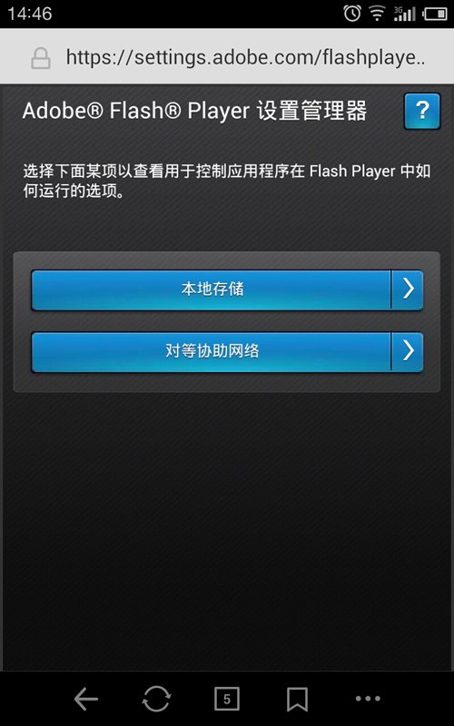 flashplayer手机版安卓版图3