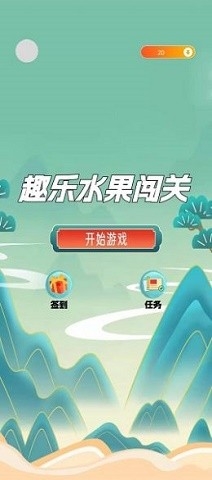 趣乐水果闯关手机版图1