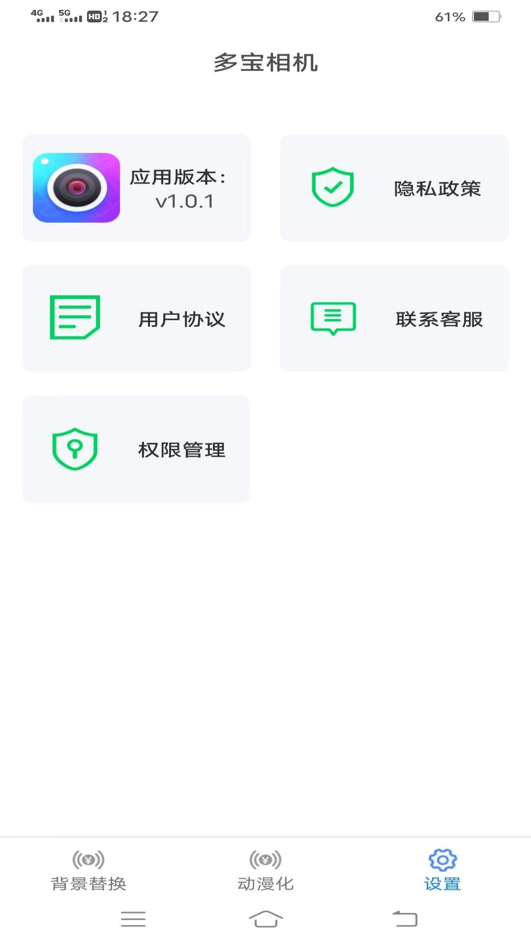 多宝相机最新版图1