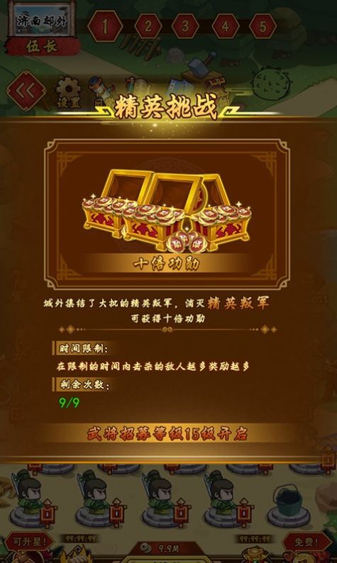 三国之点兵点将图3