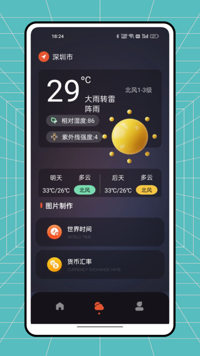 自然灾害预警官方版图1