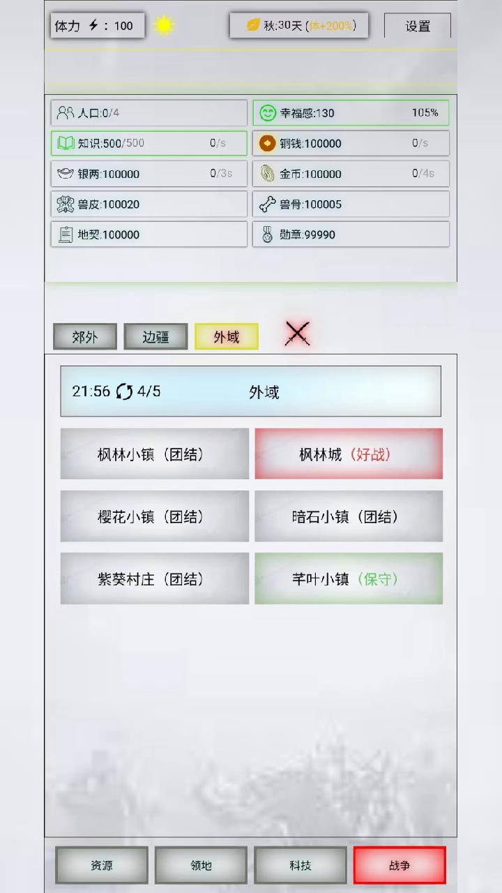 放置时代免费版截图4