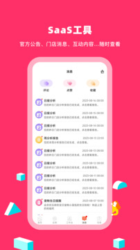 蜗牛小店最新版图1