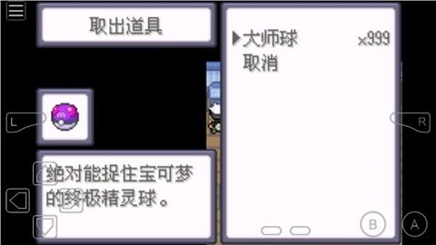 GBA模拟器口袋妖怪究极绿宝石5图2