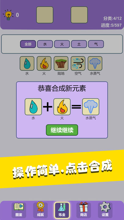 简单的炼金术手机版图2