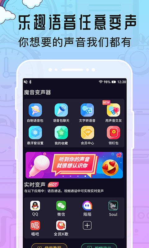 魔音变声器专业版安卓版图1