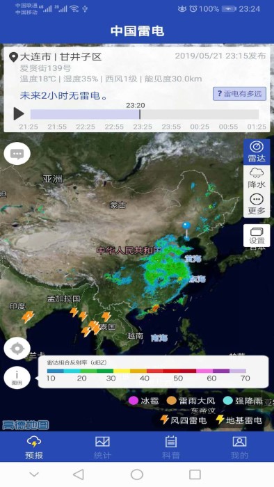 中国雷电安卓版图3