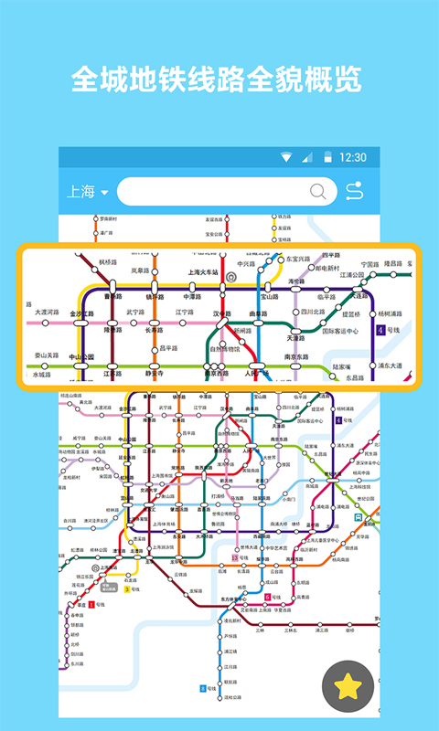 地铁查询宝免费版图1