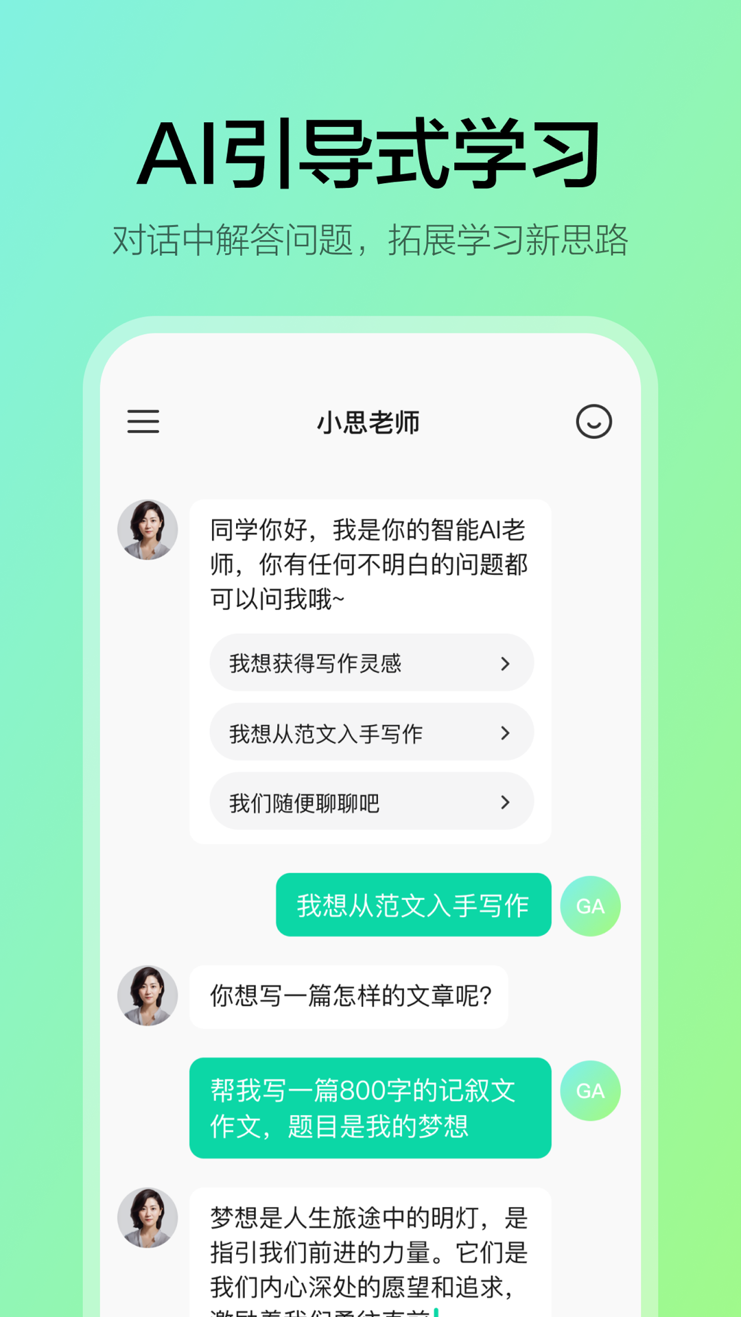 学小伴官方版图1