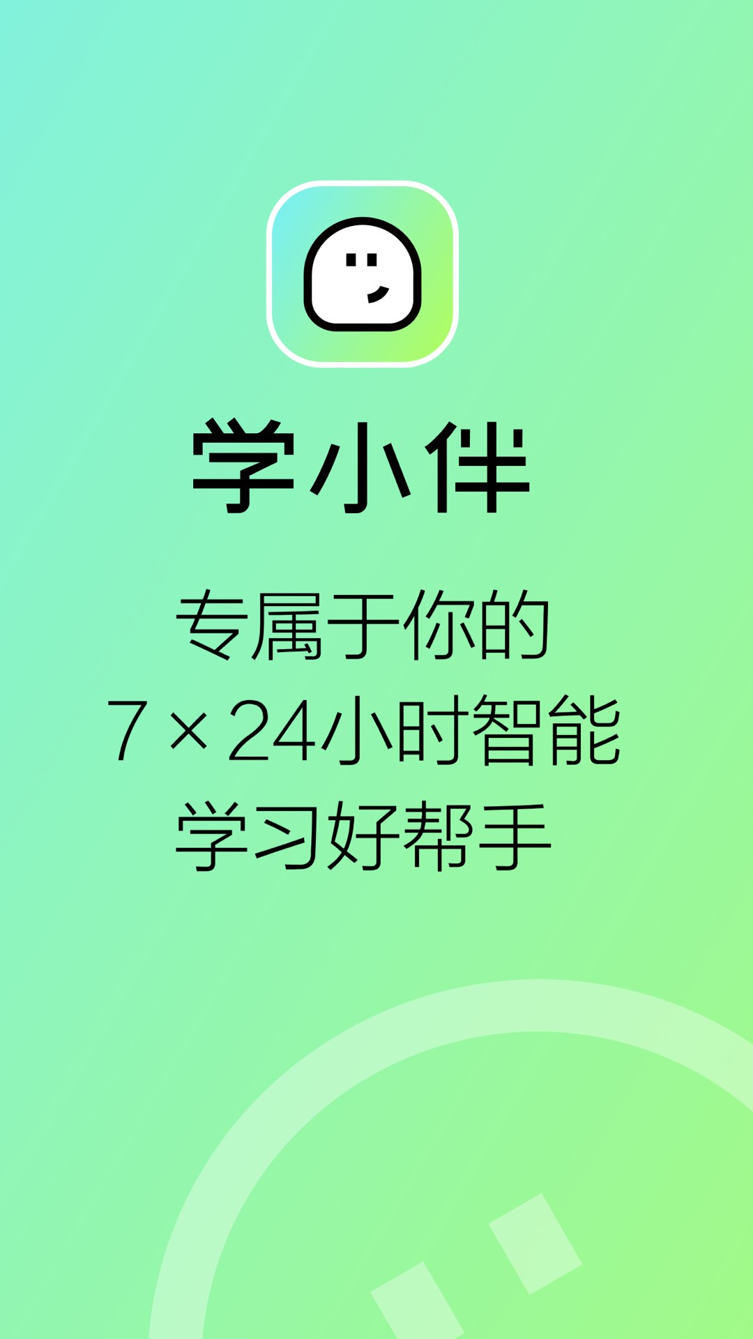 学小伴官方版图3