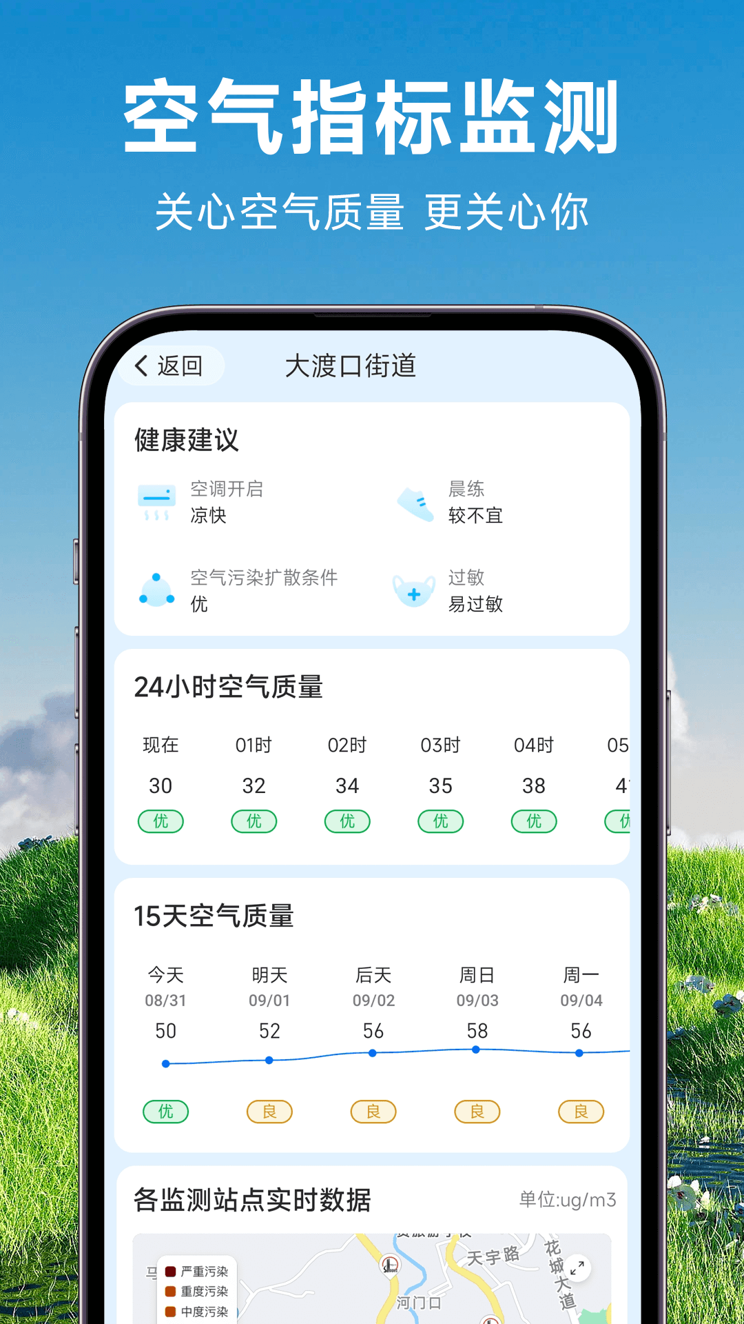 理想天气官方版图1