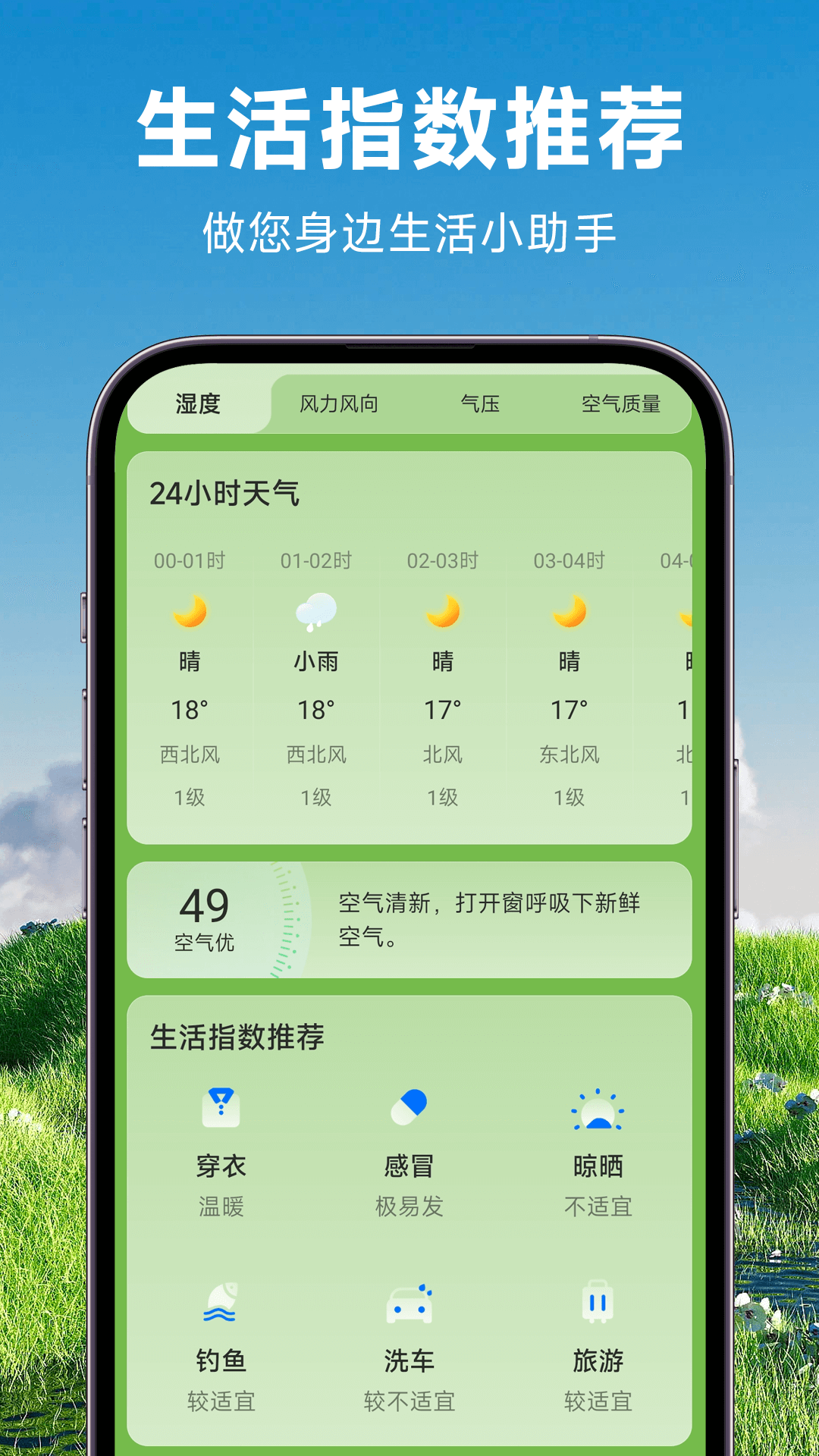 理想天气官方版截图4