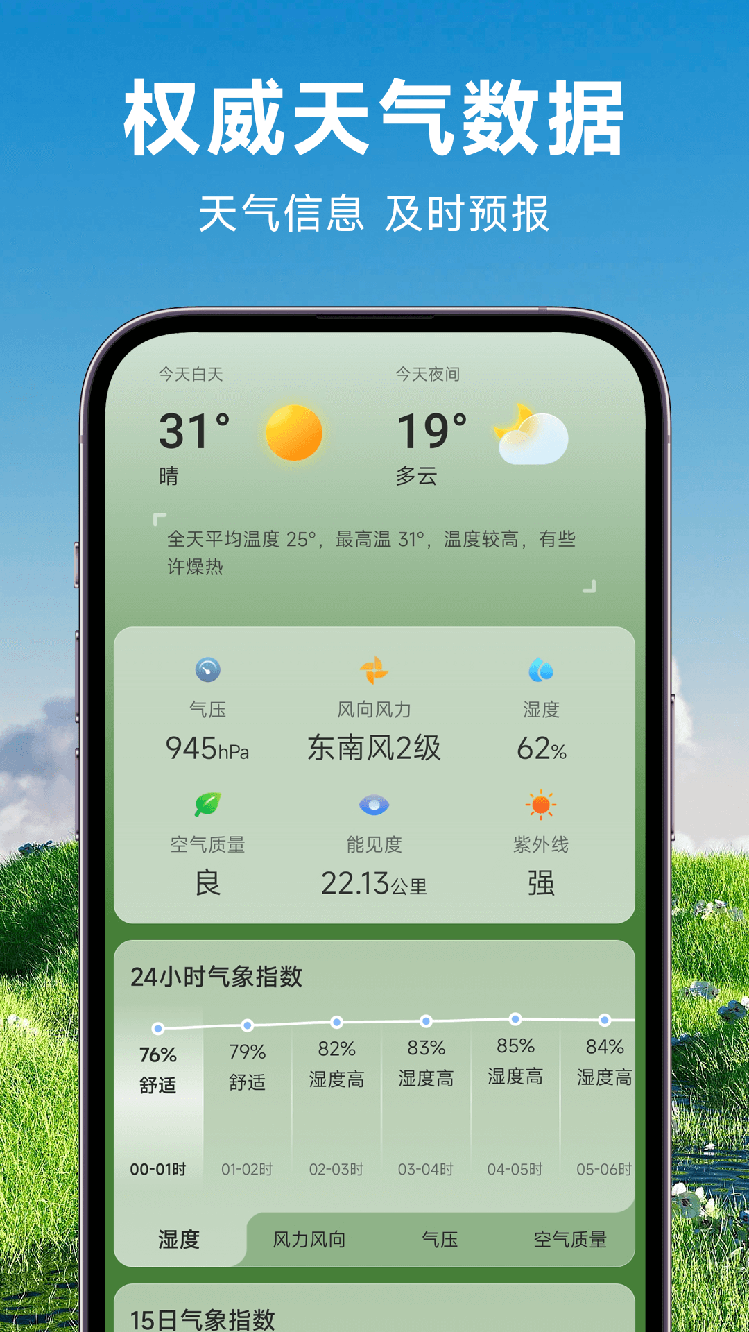 理想天气官方版图2