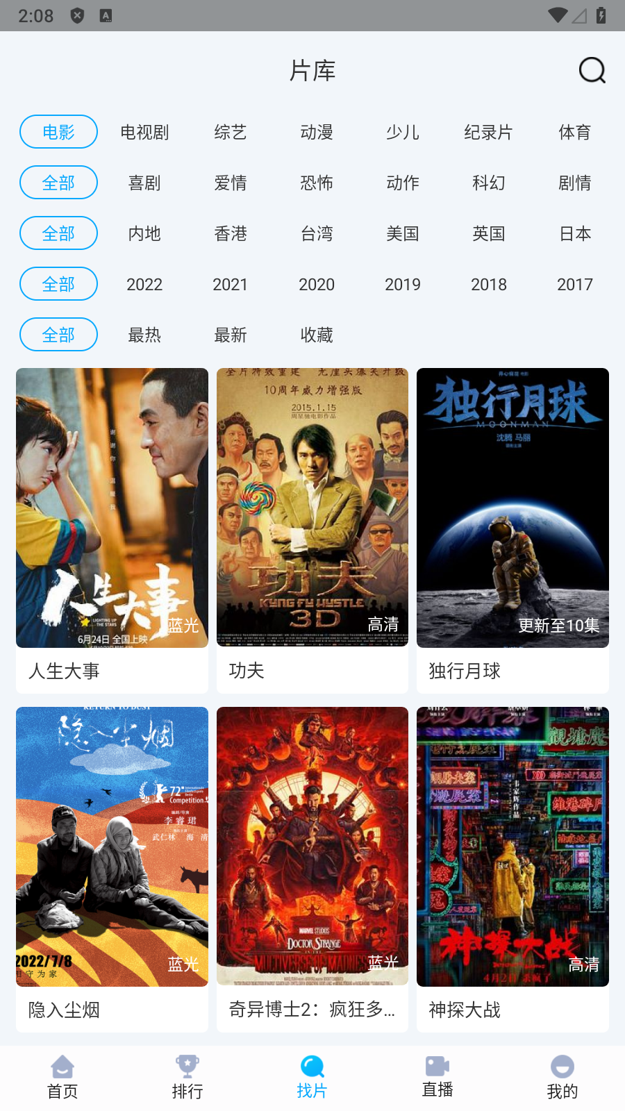 快云影音安卓版最新版图1