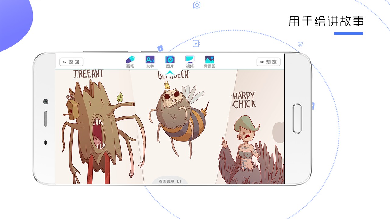 来画最新版免费版图3