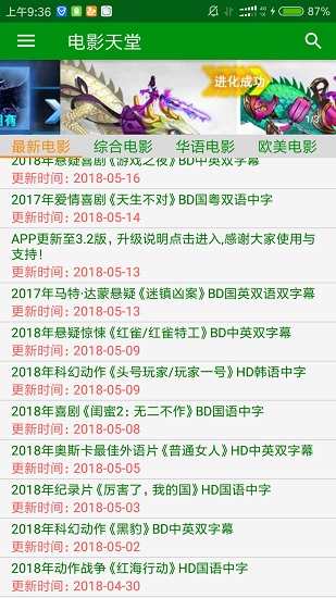 电影天堂安卓版最新版图3