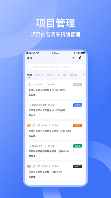 量尺管家官方版图2