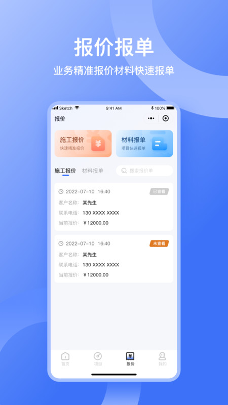 量尺管家官方版图1