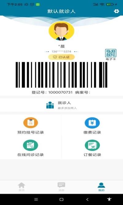 医科院肿瘤医院最新版免费版图3