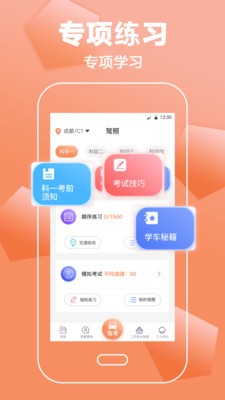 驾照考试直通车最新版截图4