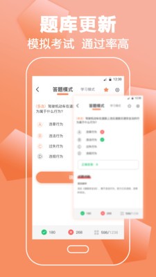 驾照考试直通车最新版图3