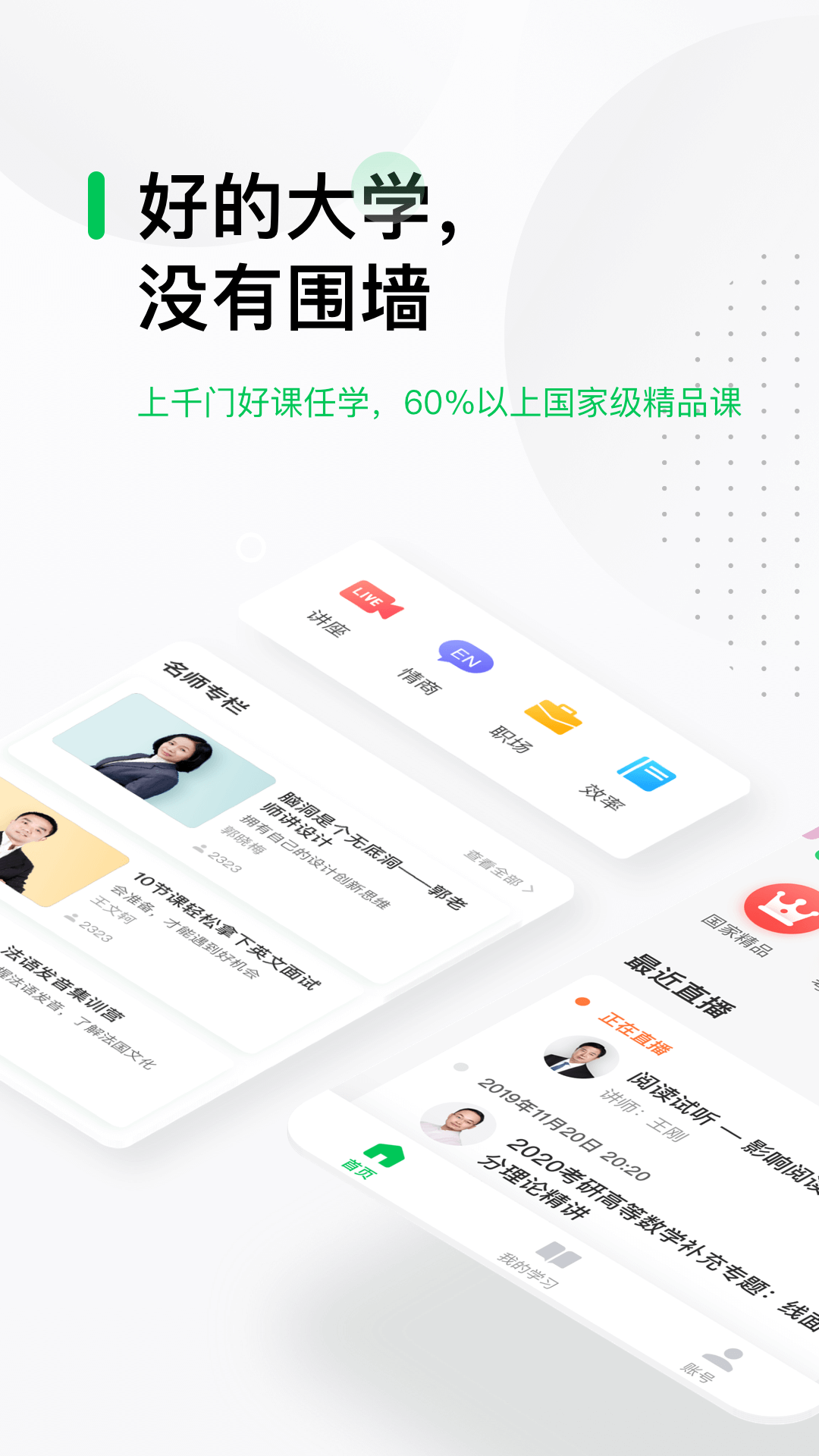 中国大学MOOC安卓版免费版图3