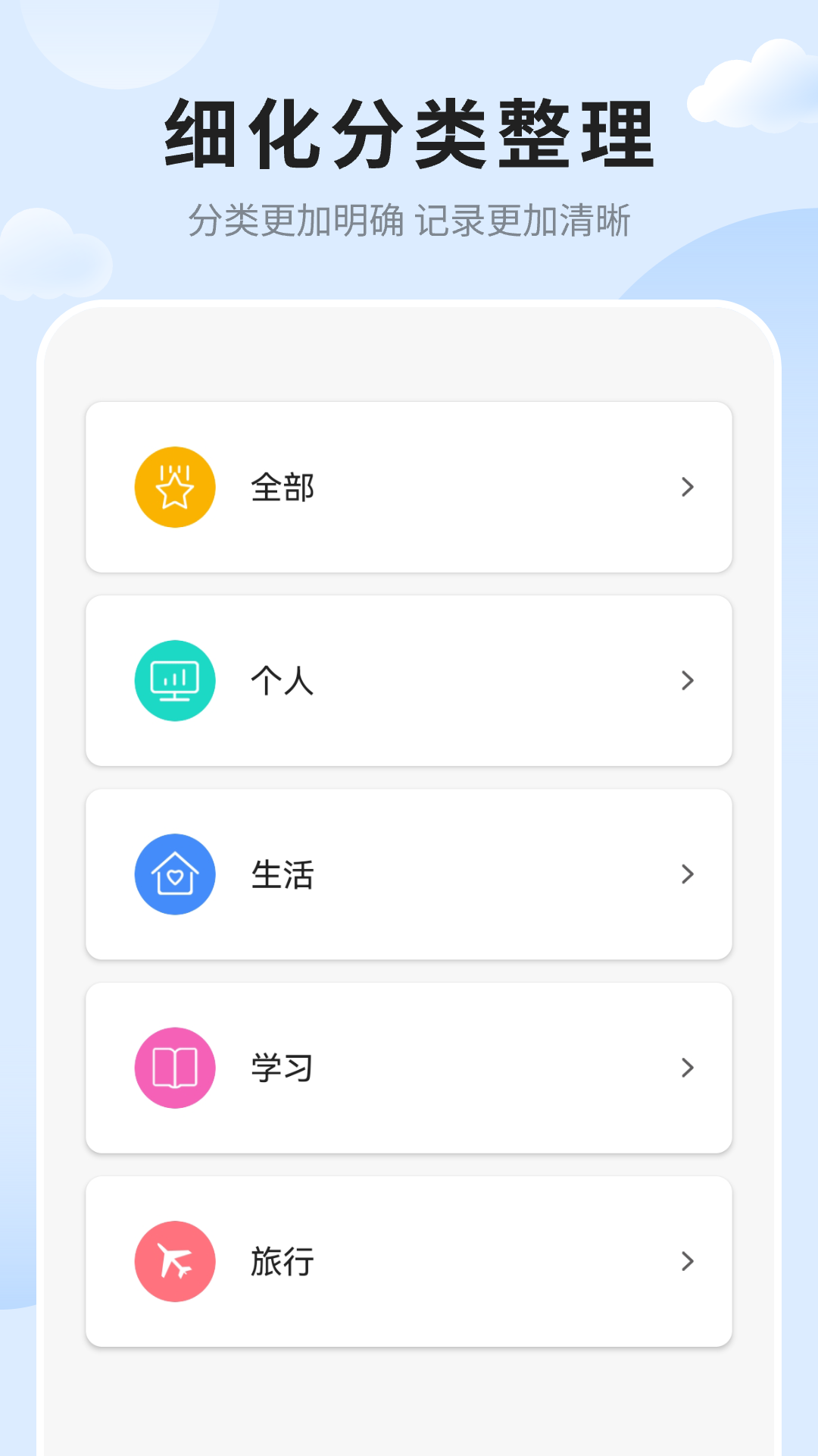 笔记便签官方版图1