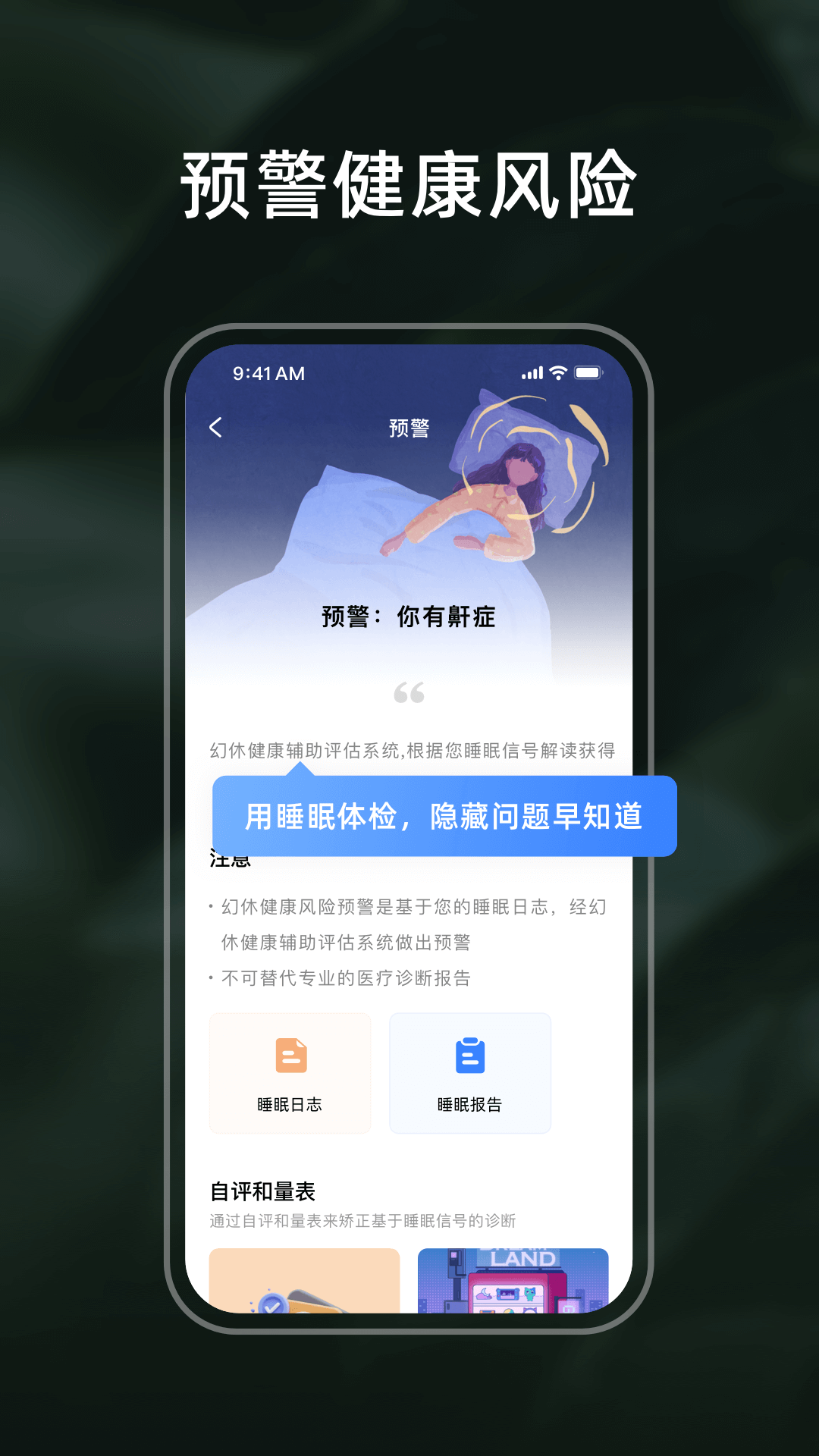 幻休安卓版最新版截图5