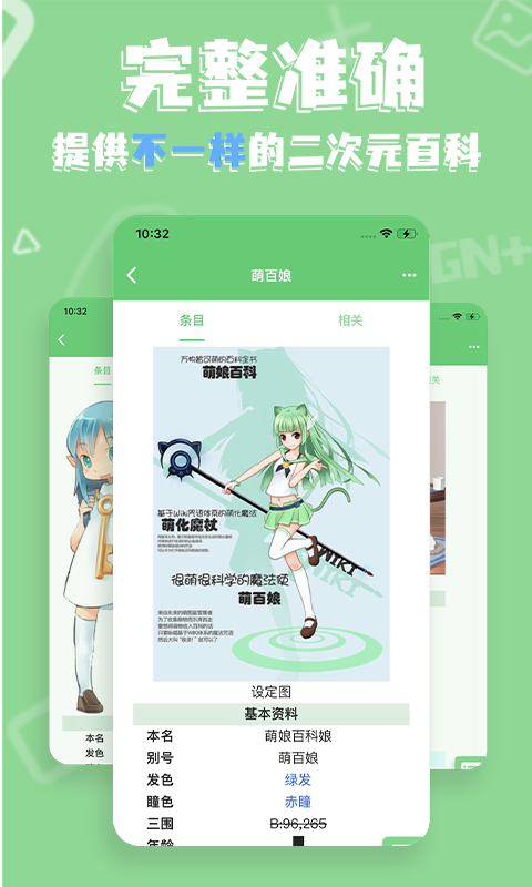 萌娘百科免费版图3