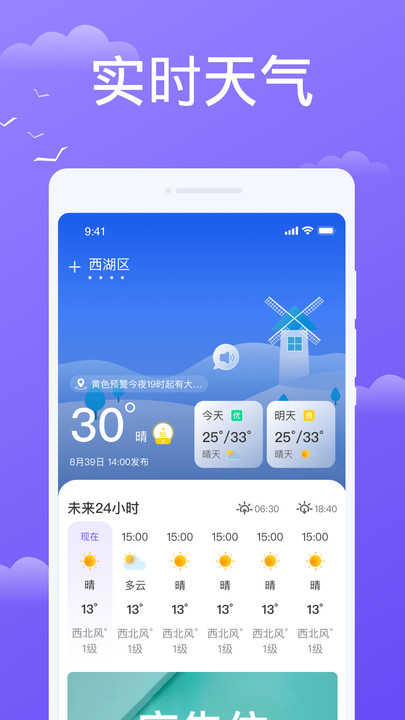 预享天气官方版图1