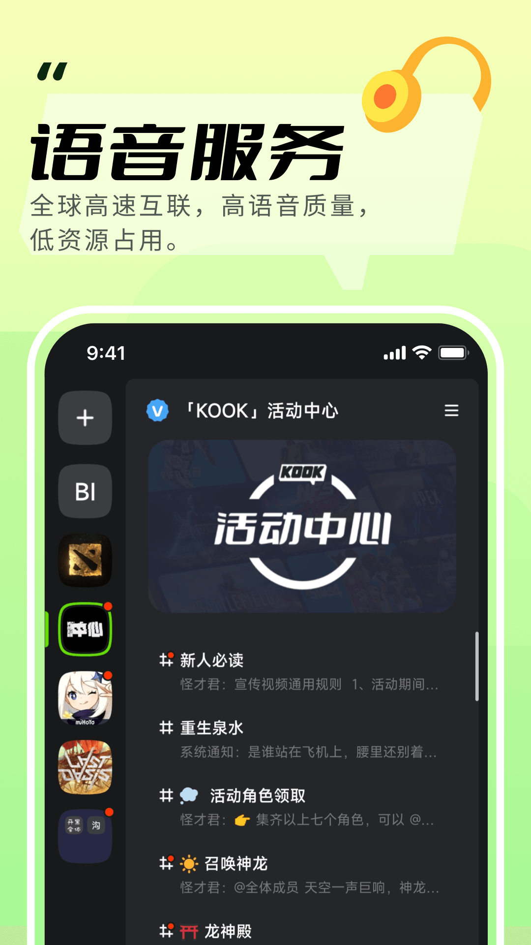 kook语音官网版图3