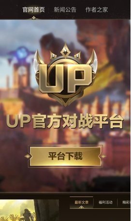 up对战平台最新版在线图3