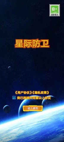 星际防卫最新版图2