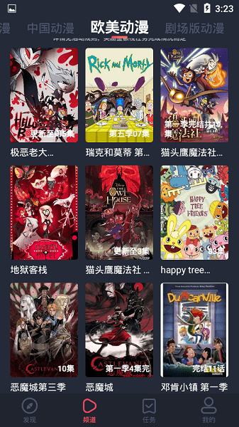 横风动漫最新版图2