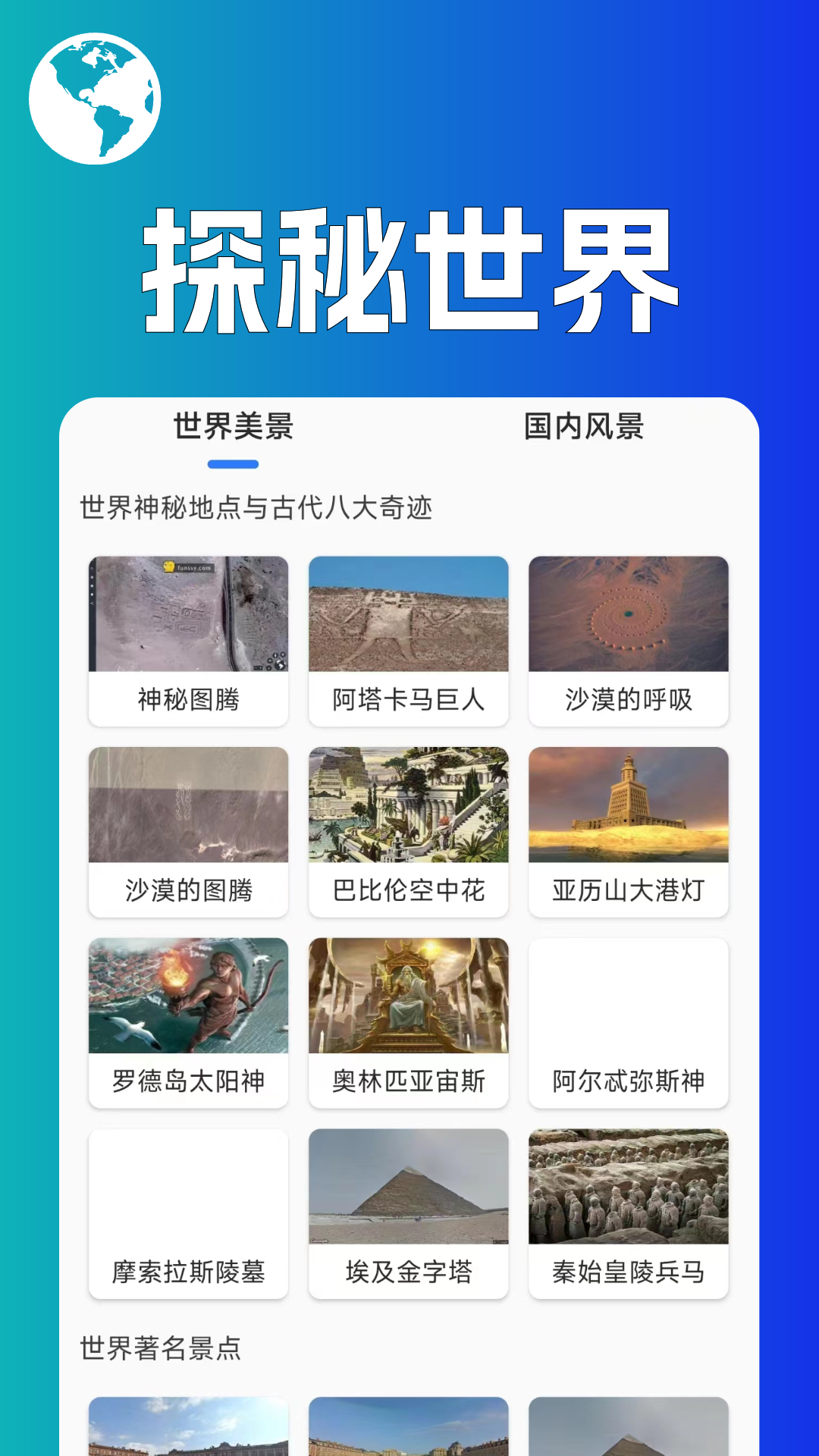 音妙世界街景官方版图3