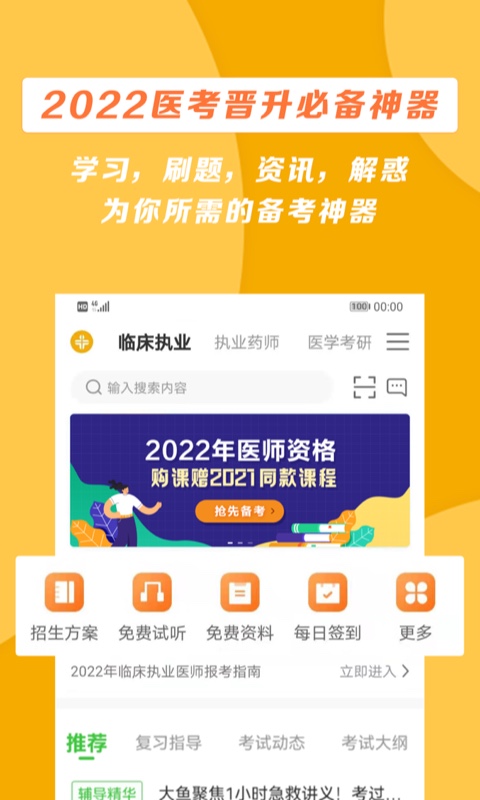 医学教育网最新版安卓版图3