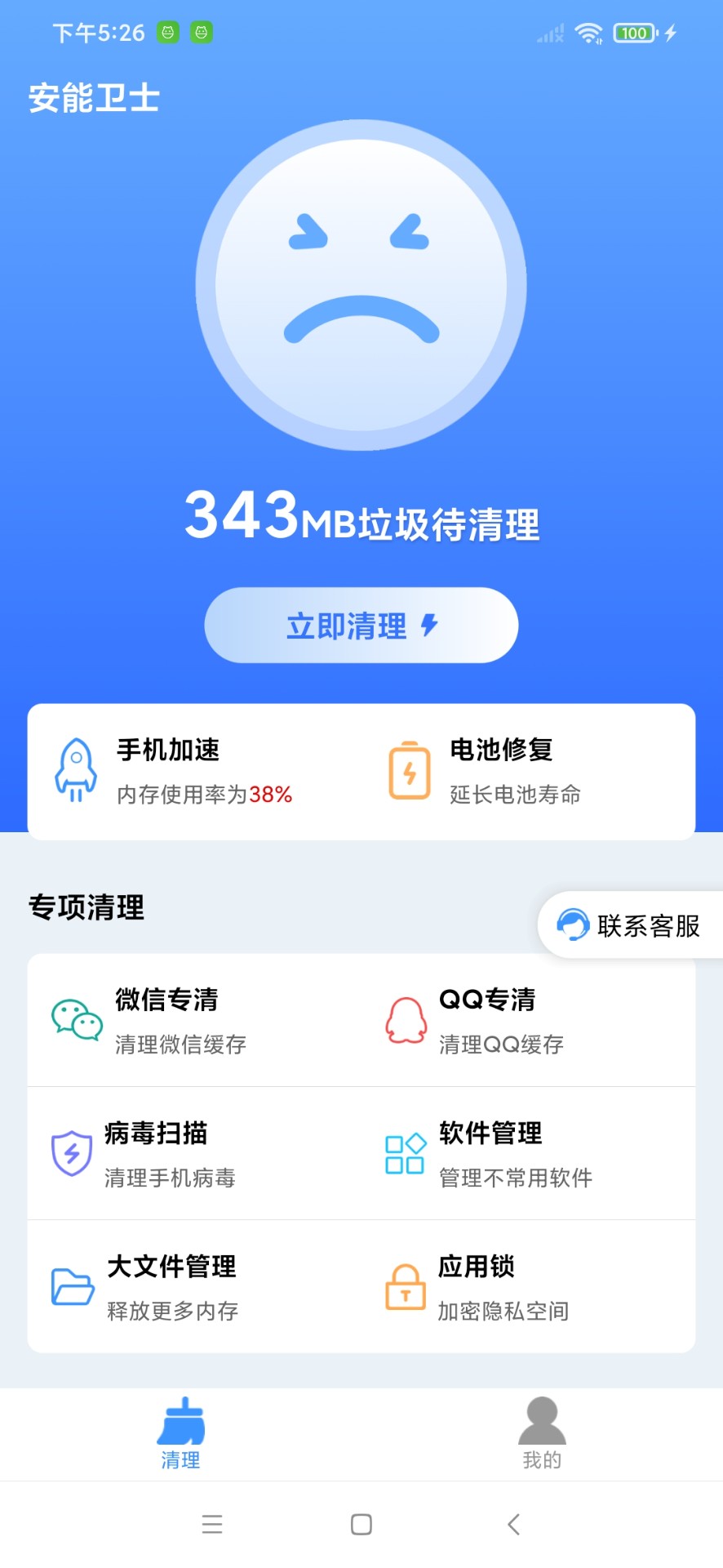 安能卫士最新版图1