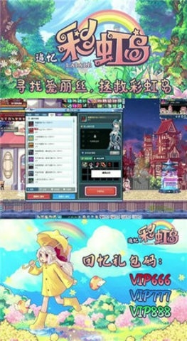 追忆彩虹岛手机版图3