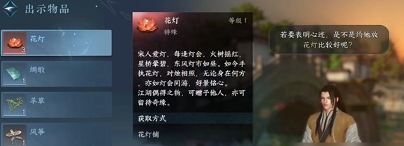 逆水寒手游花灯传情任务完成攻略分享 花灯传情任务怎么做图1