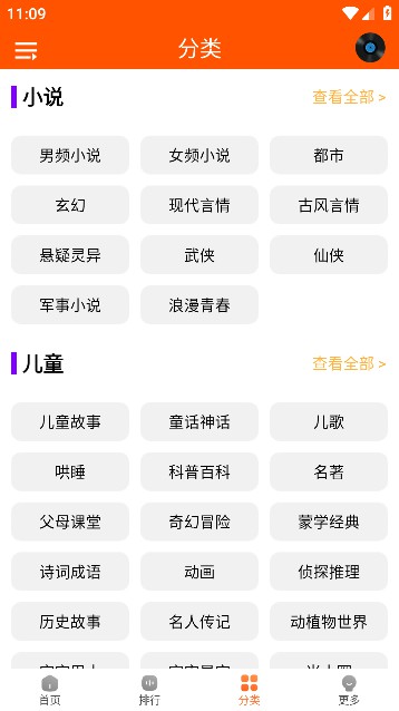 柠檬听书最新版图2