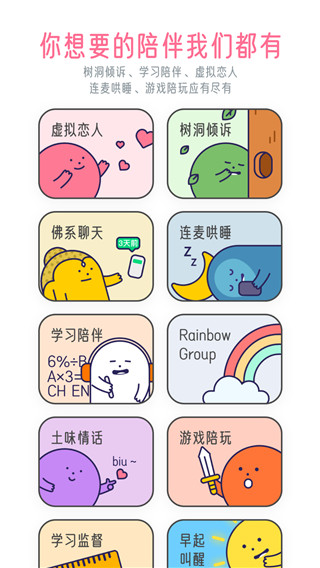 甜味陪伴官方版图1