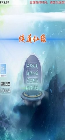 侠道仙缘无限修为金钱版图3